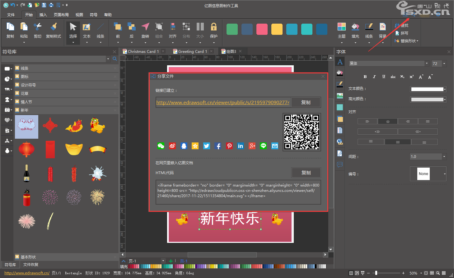 新年賀卡怎么制作？超簡單的制作方法（7）