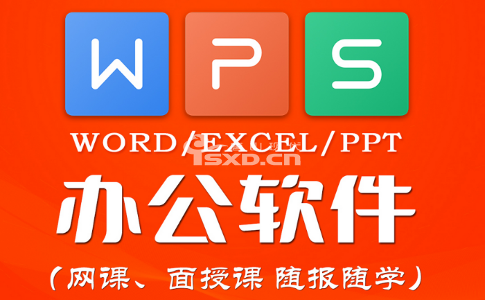 學電腦辦公軟件培訓班