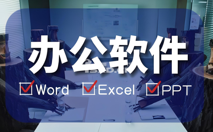 辦公軟件培訓(xùn)去哪里學(xué)好