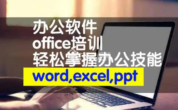成人辦公軟件培訓班哪里可以報名學