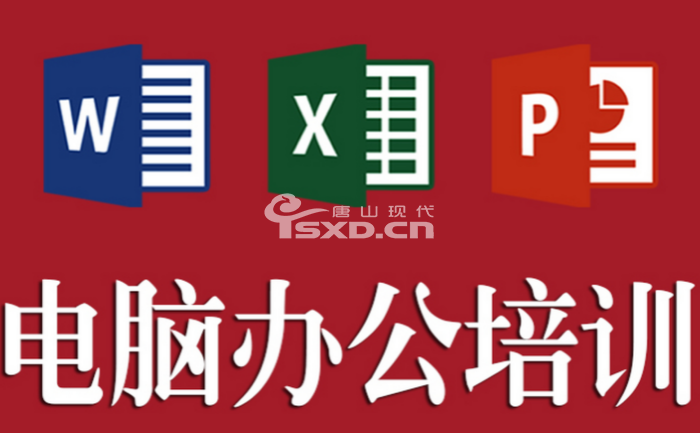 Office辦公軟件培訓(xùn)網(wǎng)課和線下哪個好