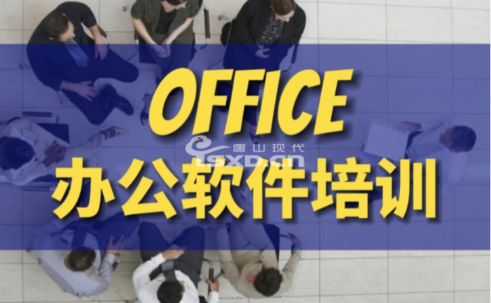 零基礎學電腦辦公軟件去培訓班學好嗎