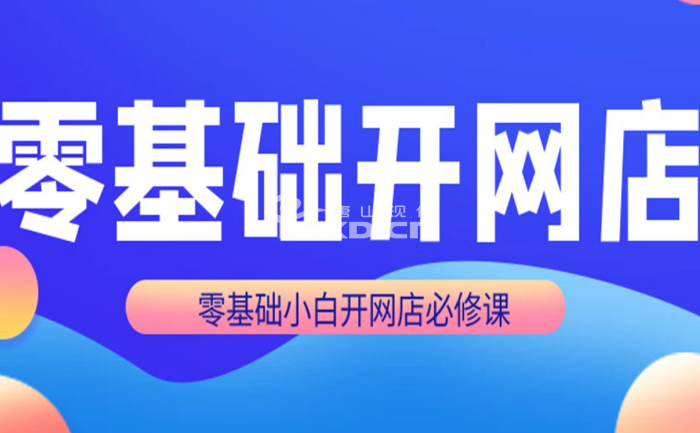 唐山淘寶網店運營開店培訓機構有哪些
