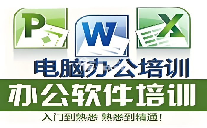 唐山哪里有辦公軟件周末培訓班