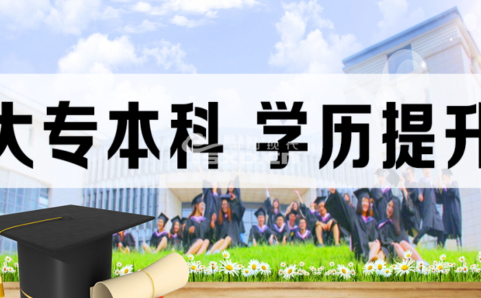 唐山成人高考學(xué)歷班招生 上班族學(xué)歷提升