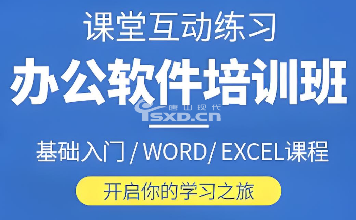 辦公軟件培訓(xùn)班多久能學(xué)會(huì)