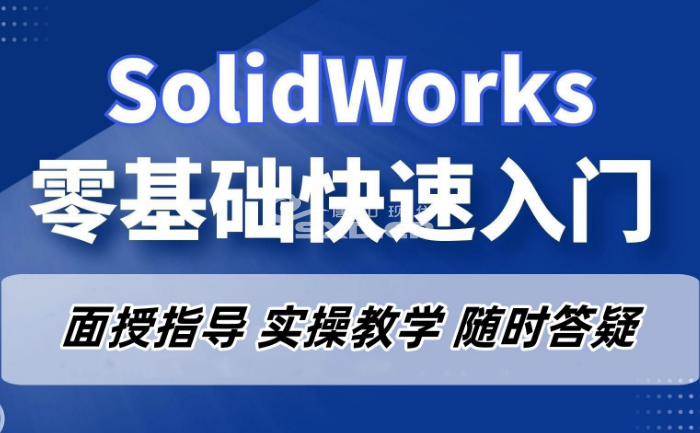 附近SolidWorks培訓班