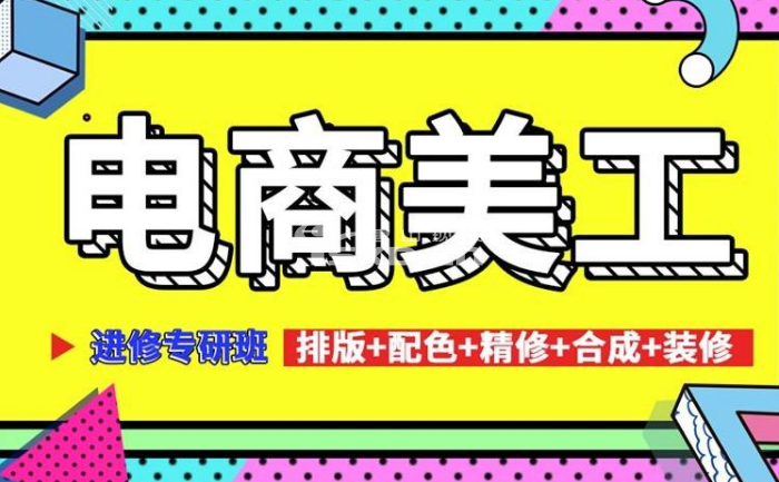唐山電商美工設計班有哪些