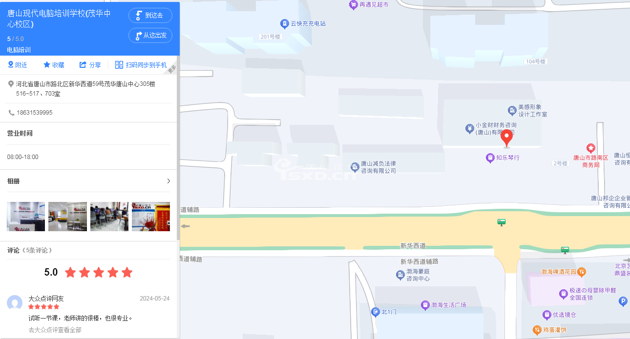 唐山現代電腦學校校區在哪