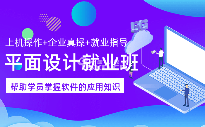 唐山哪兒有平面設計培訓 好學嗎
